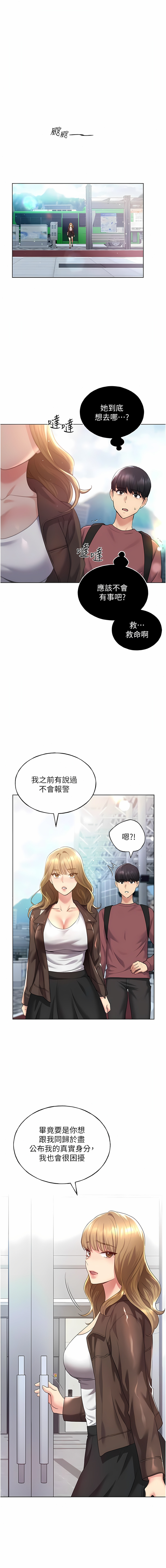 [夜行星 & 我是秋天 & 柚子] 野蛮插画家 | 野蠻插畫家 1-68 [Chinese] [Ongoing] - Page 163