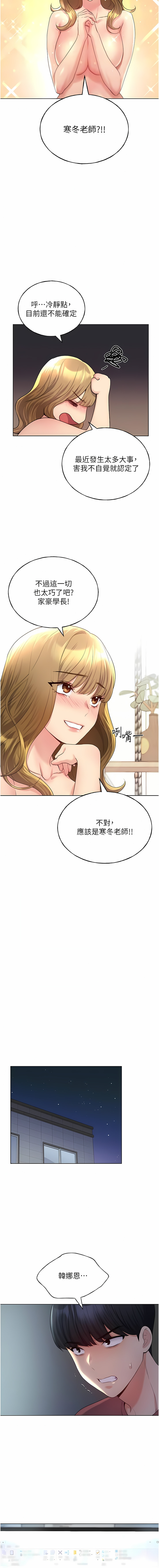 [夜行星 & 我是秋天 & 柚子] 野蛮插画家 | 野蠻插畫家 1-68 [Chinese] [Ongoing] - Page 207