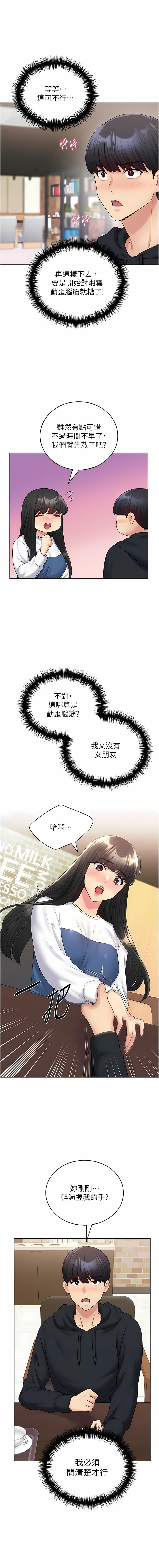 [夜行星 & 我是秋天 & 柚子] 野蛮插画家 | 野蠻插畫家 1-68 [Chinese] [Ongoing] - Page 228