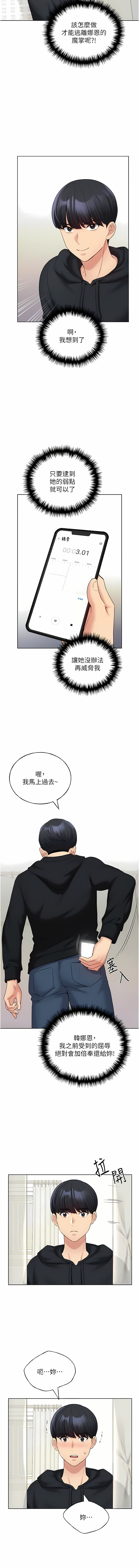 [夜行星 & 我是秋天 & 柚子] 野蛮插画家 | 野蠻插畫家 1-68 [Chinese] [Ongoing] - Page 234