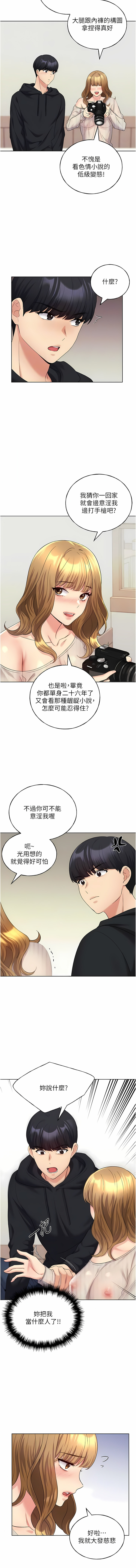 [夜行星 & 我是秋天 & 柚子] 野蛮插画家 | 野蠻插畫家 1-68 [Chinese] [Ongoing] - Page 248