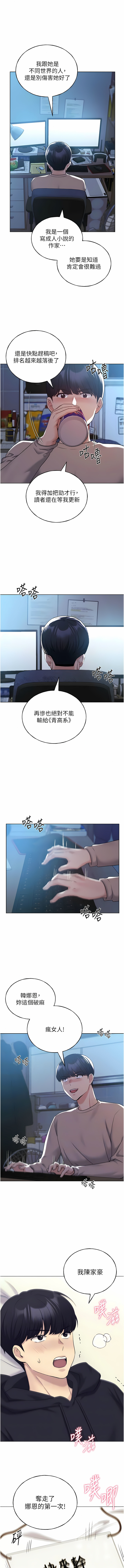 [夜行星 & 我是秋天 & 柚子] 野蛮插画家 | 野蠻插畫家 1-68 [Chinese] [Ongoing] - Page 339