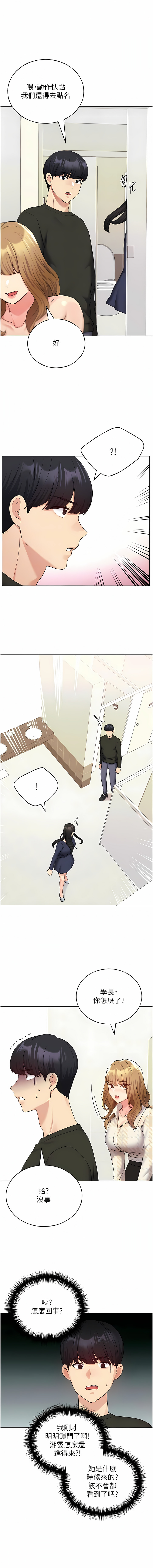 [夜行星 & 我是秋天 & 柚子] 野蛮插画家 | 野蠻插畫家 1-68 [Chinese] [Ongoing] - Page 375