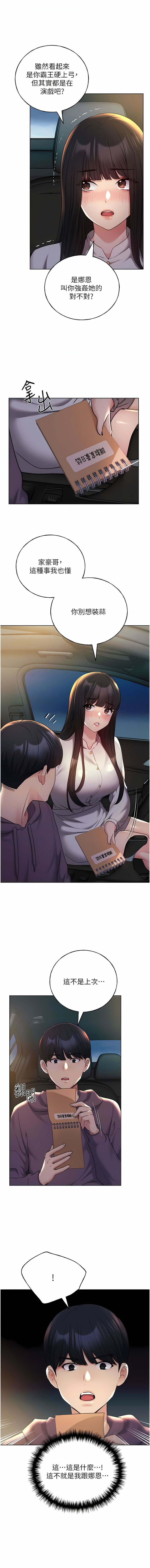 [夜行星 & 我是秋天 & 柚子] 野蛮插画家 | 野蠻插畫家 1-68 [Chinese] [Ongoing] - Page 387