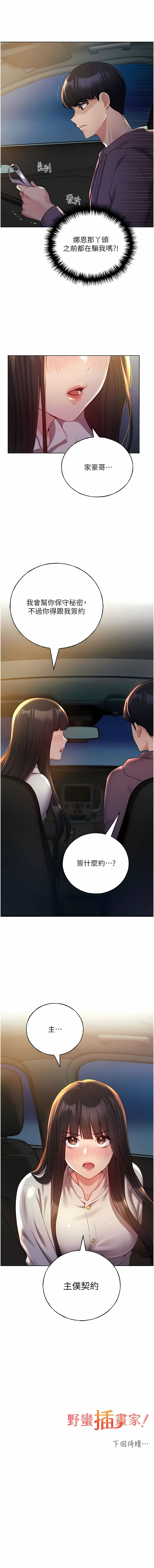 [夜行星 & 我是秋天 & 柚子] 野蛮插画家 | 野蠻插畫家 1-68 [Chinese] [Ongoing] - Page 388