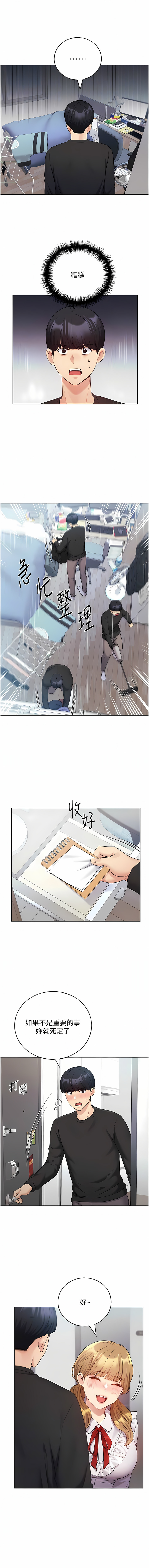 [夜行星 & 我是秋天 & 柚子] 野蛮插画家 | 野蠻插畫家 1-68 [Chinese] [Ongoing] - Page 396