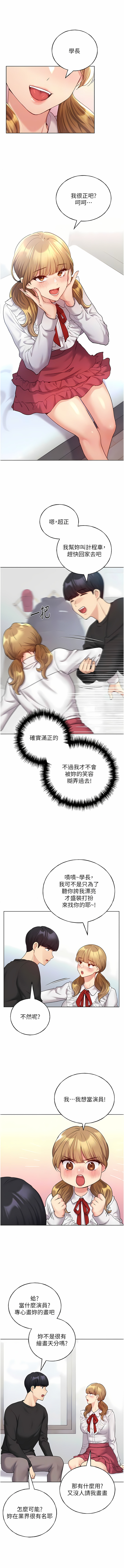 [夜行星 & 我是秋天 & 柚子] 野蛮插画家 | 野蠻插畫家 1-68 [Chinese] [Ongoing] - Page 398