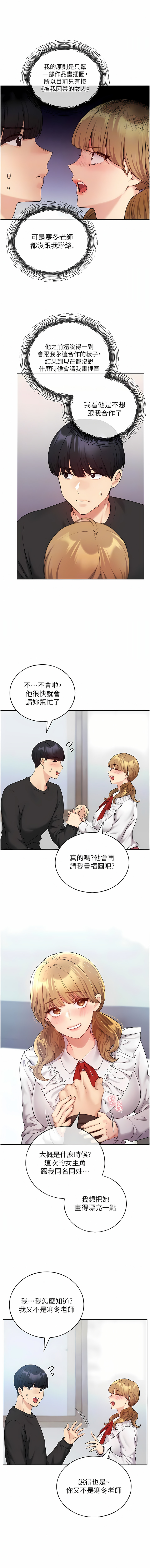 [夜行星 & 我是秋天 & 柚子] 野蛮插画家 | 野蠻插畫家 1-68 [Chinese] [Ongoing] - Page 399