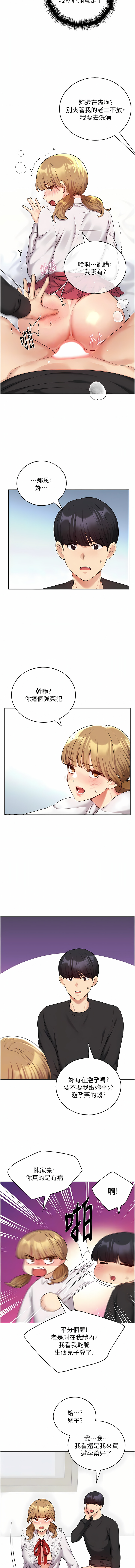 [夜行星 & 我是秋天 & 柚子] 野蛮插画家 | 野蠻插畫家 1-68 [Chinese] [Ongoing] - Page 425