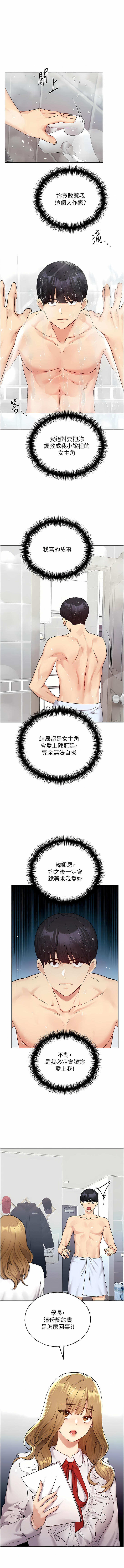 [夜行星 & 我是秋天 & 柚子] 野蛮插画家 | 野蠻插畫家 1-68 [Chinese] [Ongoing] - Page 431