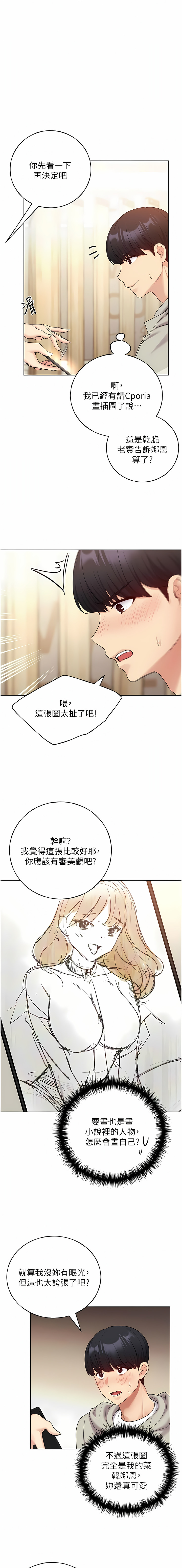 [夜行星 & 我是秋天 & 柚子] 野蛮插画家 | 野蠻插畫家 1-68 [Chinese] [Ongoing] - Page 473