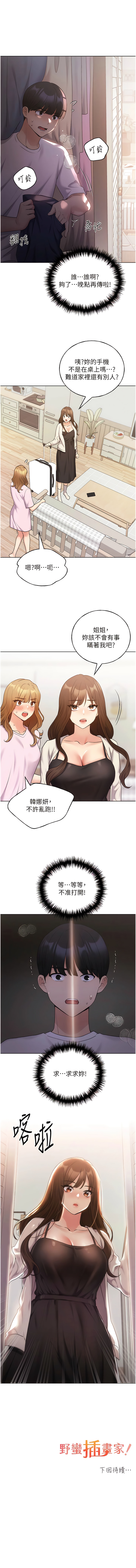 [夜行星 & 我是秋天 & 柚子] 野蛮插画家 | 野蠻插畫家 1-68 [Chinese] [Ongoing] - Page 509