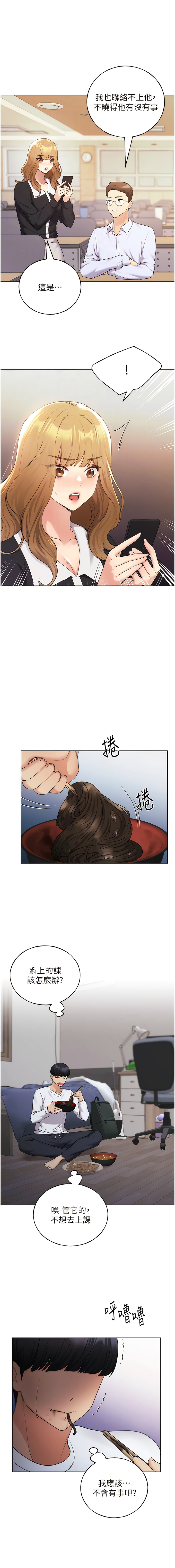 [夜行星 & 我是秋天 & 柚子] 野蛮插画家 | 野蠻插畫家 1-68 [Chinese] [Ongoing] - Page 519