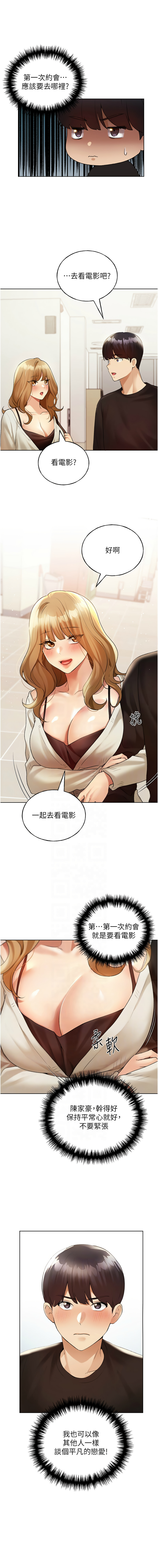 [夜行星 & 我是秋天 & 柚子] 野蛮插画家 | 野蠻插畫家 1-68 [Chinese] [Ongoing] - Page 527