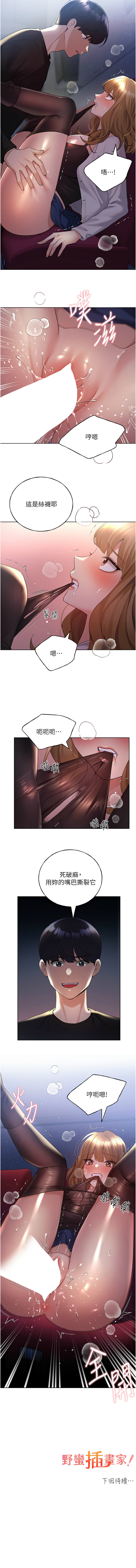 [夜行星 & 我是秋天 & 柚子] 野蛮插画家 | 野蠻插畫家 1-68 [Chinese] [Ongoing] - Page 563