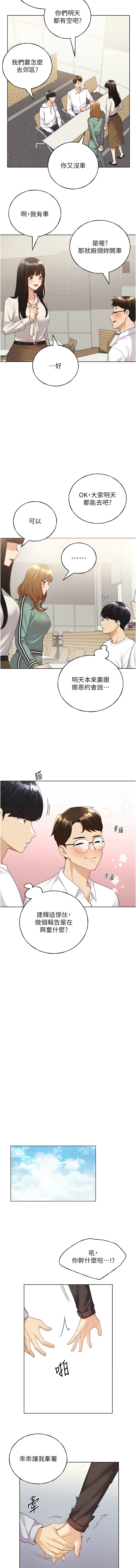 [夜行星 & 我是秋天 & 柚子] 野蛮插画家 | 野蠻插畫家 1-68 [Chinese] [Ongoing] - Page 584