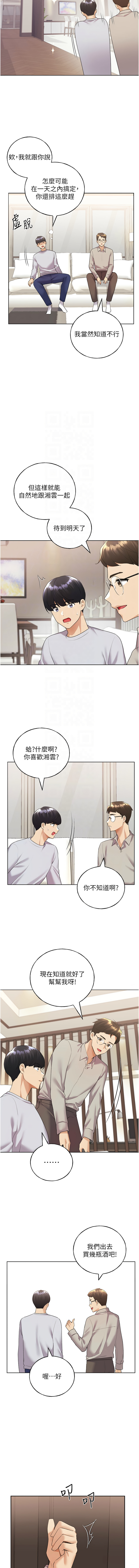 [夜行星 & 我是秋天 & 柚子] 野蛮插画家 | 野蠻插畫家 1-68 [Chinese] [Ongoing] - Page 588