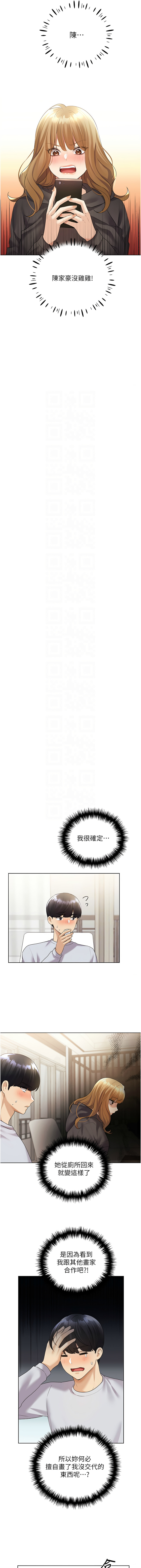 [夜行星 & 我是秋天 & 柚子] 野蛮插画家 | 野蠻插畫家 1-68 [Chinese] [Ongoing] - Page 598