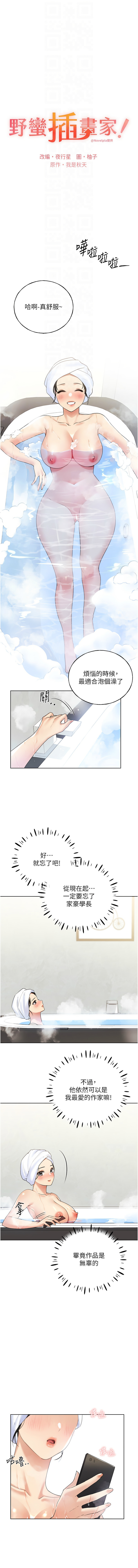 [夜行星 & 我是秋天 & 柚子] 野蛮插画家 | 野蠻插畫家 1-68 [Chinese] [Ongoing] - Page 611