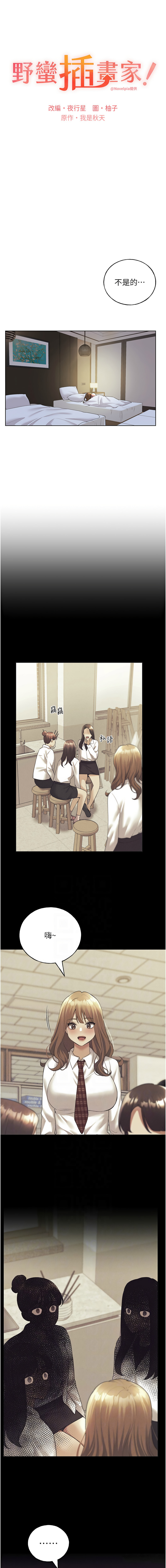 [夜行星 & 我是秋天 & 柚子] 野蛮插画家 | 野蠻插畫家 1-68 [Chinese] [Ongoing] - Page 653