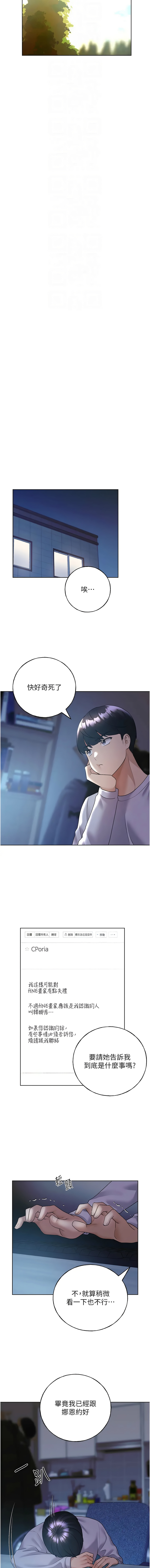 [夜行星 & 我是秋天 & 柚子] 野蛮插画家 | 野蠻插畫家 1-68 [Chinese] [Ongoing] - Page 684