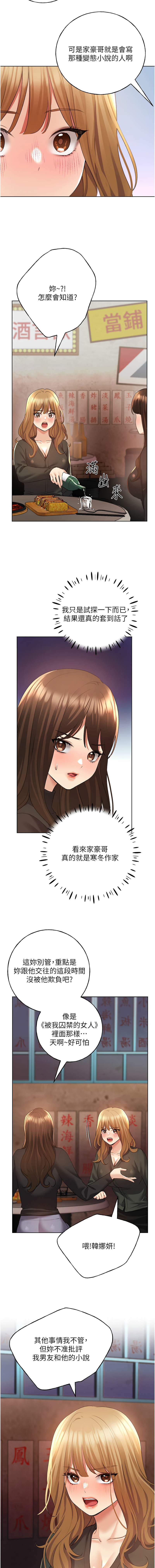 [夜行星 & 我是秋天 & 柚子] 野蛮插画家 | 野蠻插畫家 1-68 [Chinese] [Ongoing] - Page 793