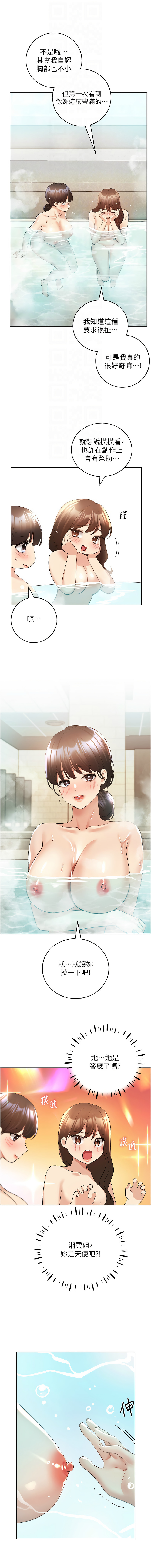 [夜行星 & 我是秋天 & 柚子] 野蛮插画家 | 野蠻插畫家 1-68 [Chinese] [Ongoing] - Page 807