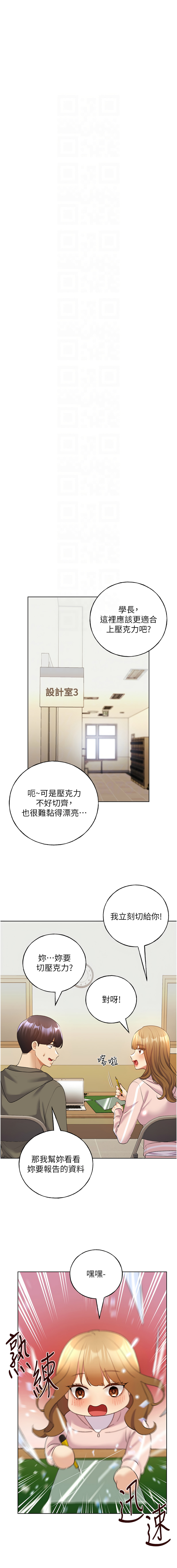 [夜行星 & 我是秋天 & 柚子] 野蛮插画家 | 野蠻插畫家 1-68 [Chinese] [Ongoing] - Page 889