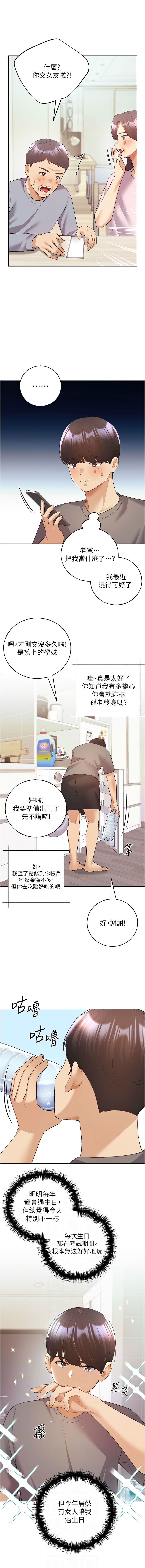 [夜行星 & 我是秋天 & 柚子] 野蛮插画家 | 野蠻插畫家 1-68 [Chinese] [Ongoing] - Page 914