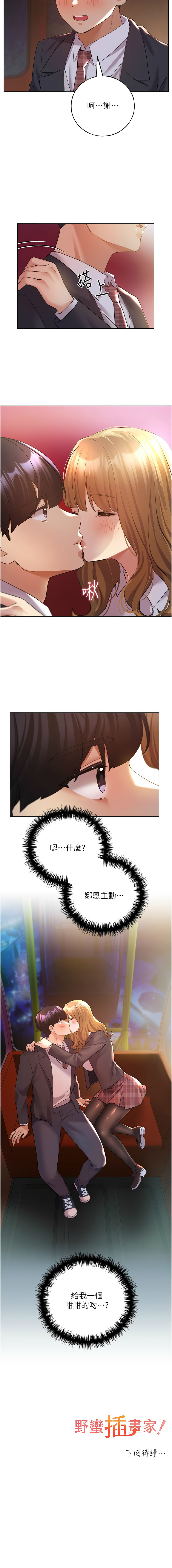 [夜行星 & 我是秋天 & 柚子] 野蛮插画家 | 野蠻插畫家 1-68 [Chinese] [Ongoing] - Page 936