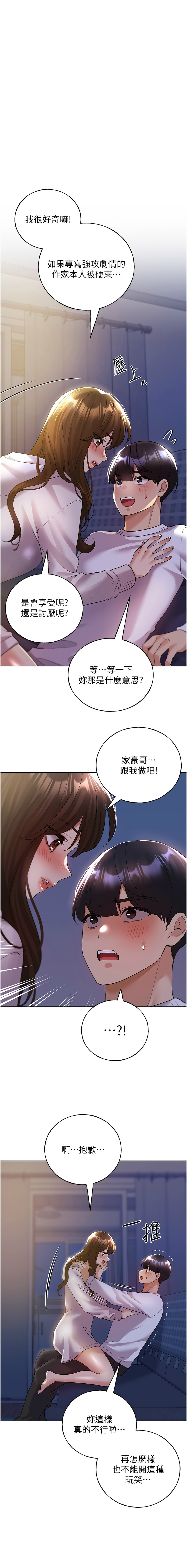 [夜行星 & 我是秋天 & 柚子] 野蛮插画家 | 野蠻插畫家 1-68 [Chinese] [Ongoing] - Page 996