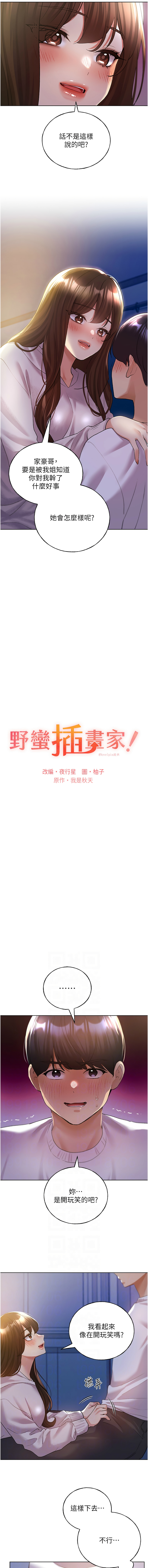 [夜行星 & 我是秋天 & 柚子] 野蛮插画家 | 野蠻插畫家 1-68 [Chinese] [Ongoing] - Page 997