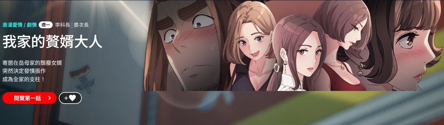 [李科长 | 李科長 & 姜次长 | 姜次辰] 我家的赘婿大人 | 我家的贅婿大人 1-69 [Chinese] [Ongoing] - Page 2
