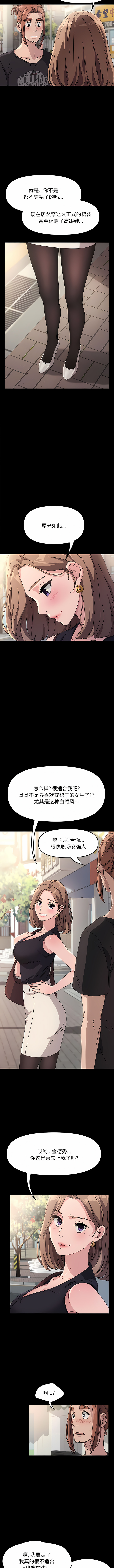 [李科长 | 李科長 & 姜次长 | 姜次辰] 我家的赘婿大人 | 我家的贅婿大人 1-69 [Chinese] [Ongoing] - Page 11