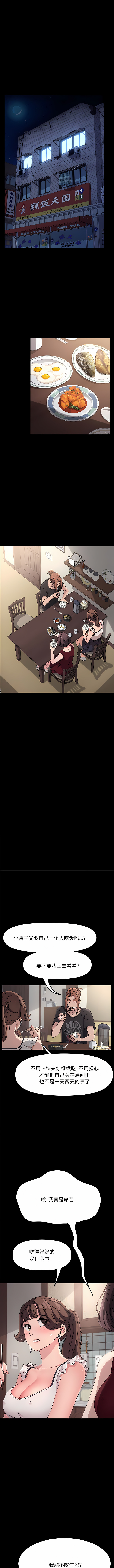 [李科长 | 李科長 & 姜次长 | 姜次辰] 我家的赘婿大人 | 我家的贅婿大人 1-69 [Chinese] [Ongoing] - Page 13