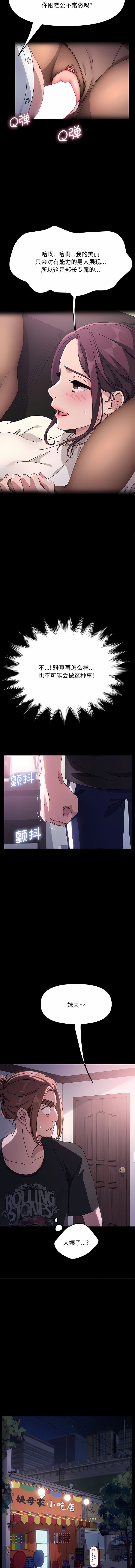 [李科长 | 李科長 & 姜次长 | 姜次辰] 我家的赘婿大人 | 我家的贅婿大人 1-69 [Chinese] [Ongoing] - Page 21