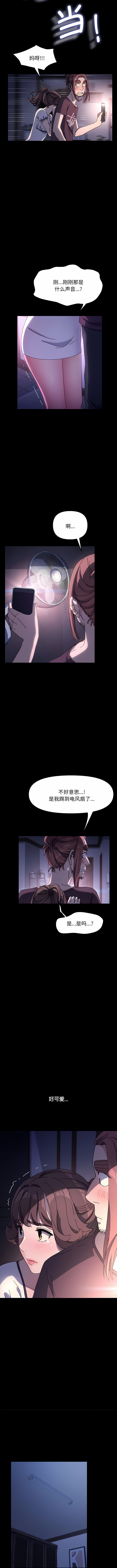 [李科长 | 李科長 & 姜次长 | 姜次辰] 我家的赘婿大人 | 我家的贅婿大人 1-69 [Chinese] [Ongoing] - Page 79