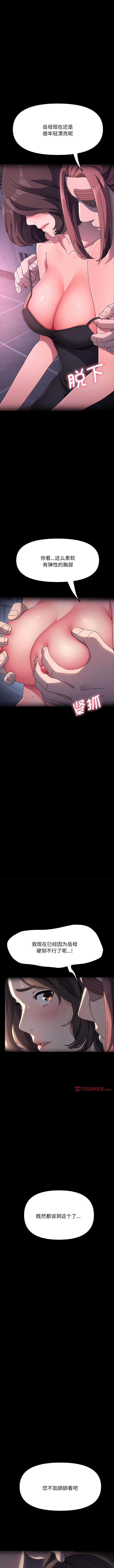 [李科长 | 李科長 & 姜次长 | 姜次辰] 我家的赘婿大人 | 我家的贅婿大人 1-69 [Chinese] [Ongoing] - Page 169