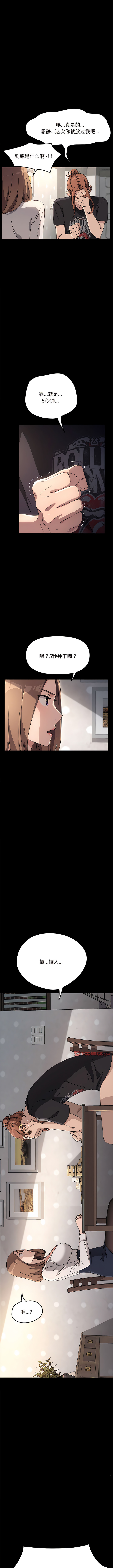 [李科长 | 李科長 & 姜次长 | 姜次辰] 我家的赘婿大人 | 我家的贅婿大人 1-69 [Chinese] [Ongoing] - Page 192