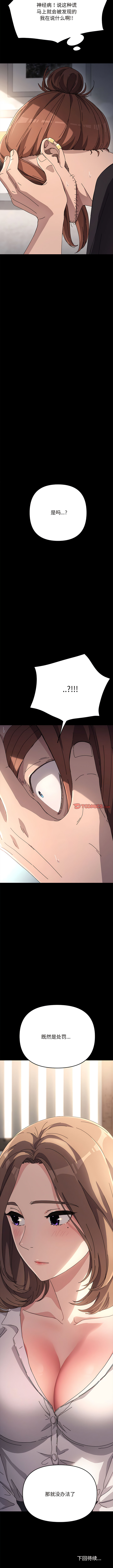 [李科长 | 李科長 & 姜次长 | 姜次辰] 我家的赘婿大人 | 我家的贅婿大人 1-69 [Chinese] [Ongoing] - Page 193