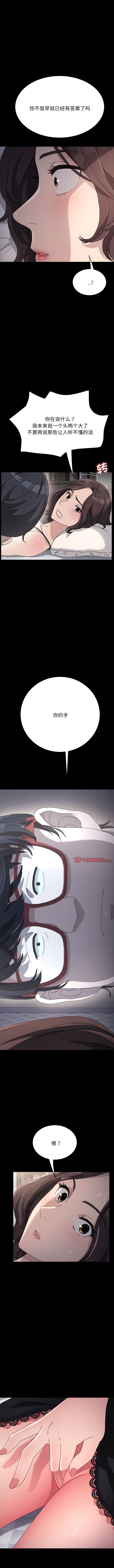 [李科长 | 李科長 & 姜次长 | 姜次辰] 我家的赘婿大人 | 我家的贅婿大人 1-69 [Chinese] [Ongoing] - Page 228