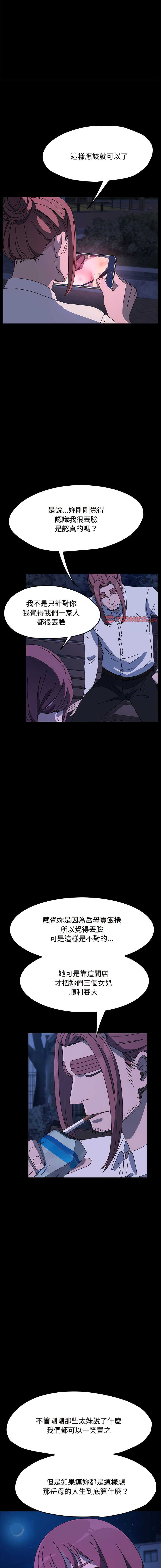 [李科长 | 李科長 & 姜次长 | 姜次辰] 我家的赘婿大人 | 我家的贅婿大人 1-69 [Chinese] [Ongoing] - Page 359