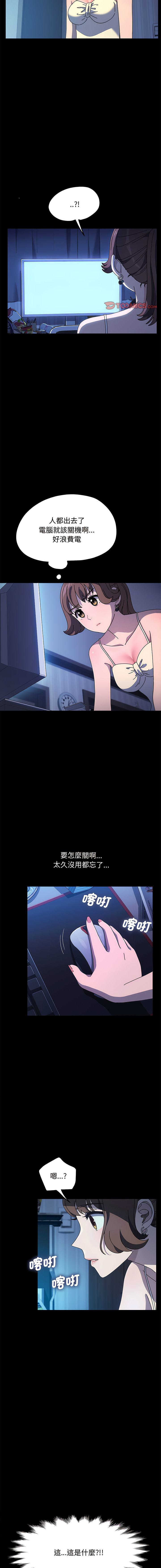 [李科长 | 李科長 & 姜次长 | 姜次辰] 我家的赘婿大人 | 我家的贅婿大人 1-69 [Chinese] [Ongoing] - Page 379