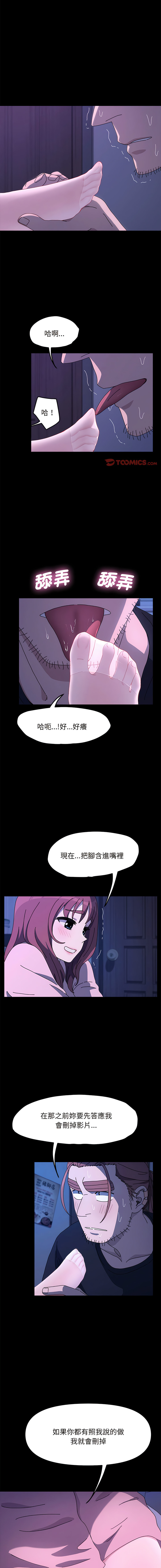 [李科长 | 李科長 & 姜次长 | 姜次辰] 我家的赘婿大人 | 我家的贅婿大人 1-69 [Chinese] [Ongoing] - Page 403