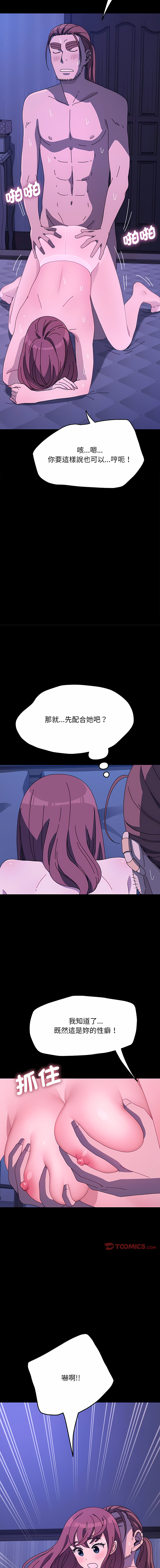 [李科长 | 李科長 & 姜次长 | 姜次辰] 我家的赘婿大人 | 我家的贅婿大人 1-69 [Chinese] [Ongoing] - Page 461