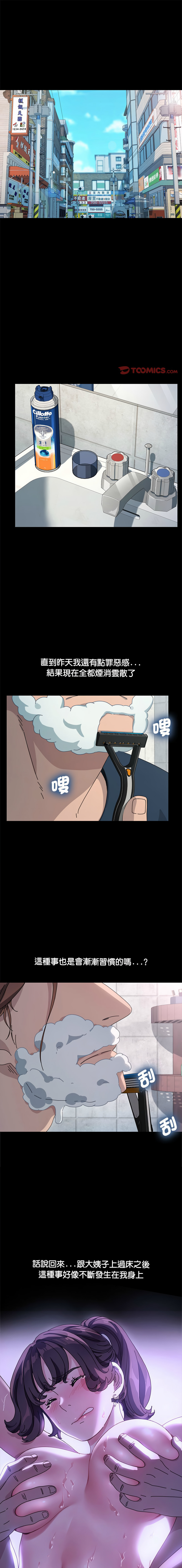 [李科长 | 李科長 & 姜次长 | 姜次辰] 我家的赘婿大人 | 我家的贅婿大人 1-69 [Chinese] [Ongoing] - Page 474