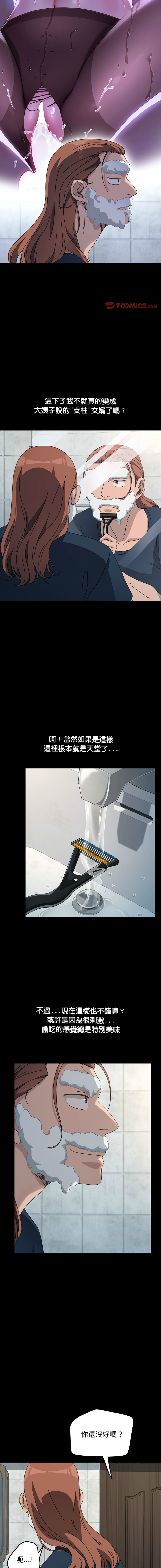 [李科长 | 李科長 & 姜次长 | 姜次辰] 我家的赘婿大人 | 我家的贅婿大人 1-69 [Chinese] [Ongoing] - Page 475