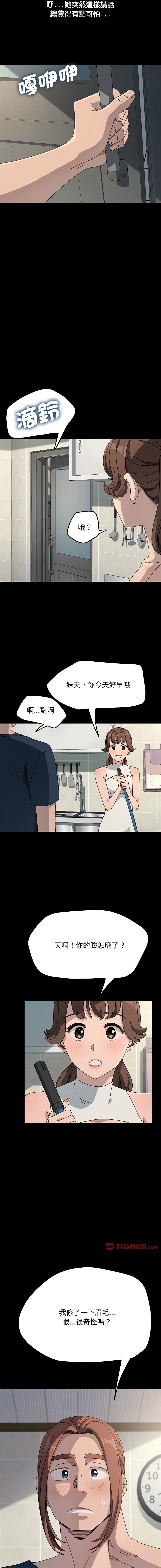 [李科长 | 李科長 & 姜次长 | 姜次辰] 我家的赘婿大人 | 我家的贅婿大人 1-69 [Chinese] [Ongoing] - Page 478