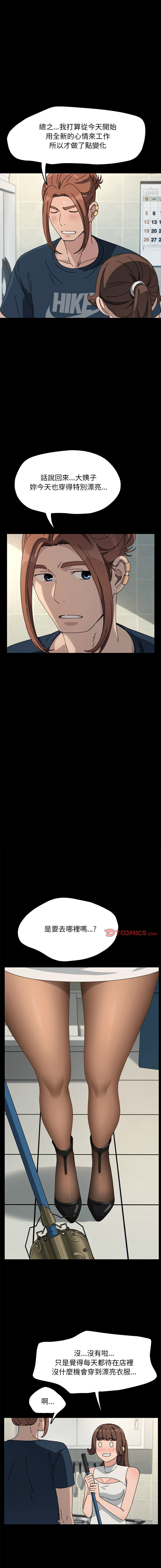 [李科长 | 李科長 & 姜次长 | 姜次辰] 我家的赘婿大人 | 我家的贅婿大人 1-69 [Chinese] [Ongoing] - Page 480