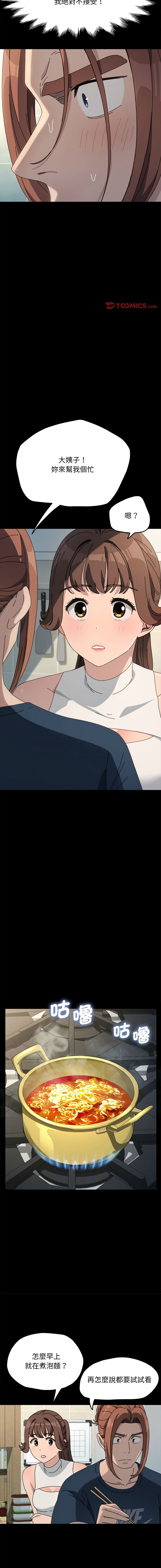 [李科长 | 李科長 & 姜次长 | 姜次辰] 我家的赘婿大人 | 我家的贅婿大人 1-69 [Chinese] [Ongoing] - Page 484